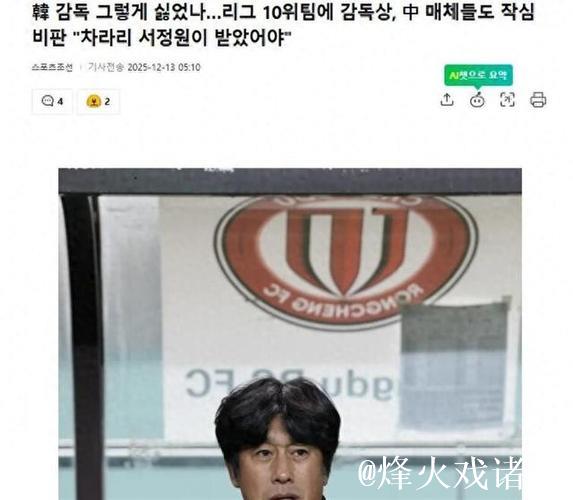 1999年韩国教练被喊“下课”，主动辞职背后藏着中国足球的残