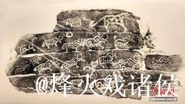 青海玉树“远古史画”石刻拓片展：跨域展陈里的文明印记